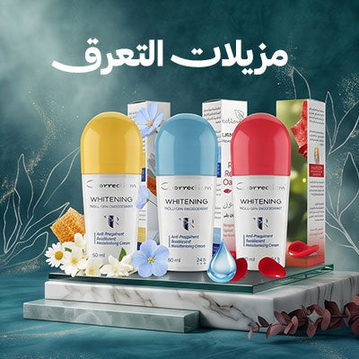 مزيلات العرق