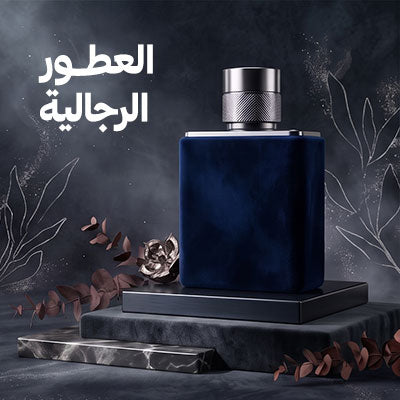 عطور رجالية