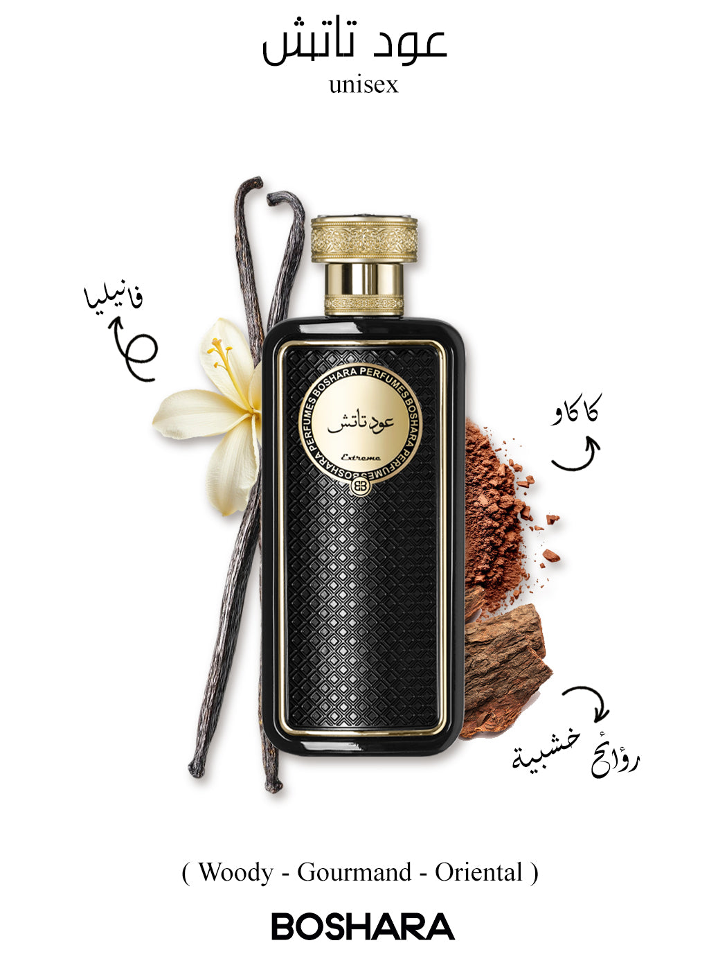 عود تاتش – OUD TOUCH