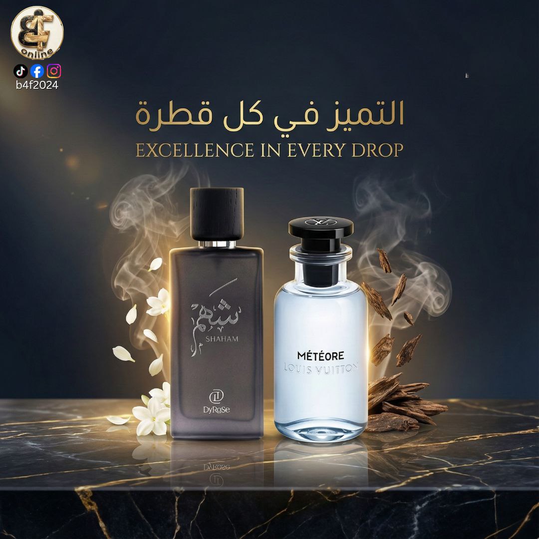 عطر ديروز شهم برفيوم 100 مل